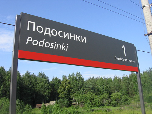 Табличка с названием станции "Подосинки"