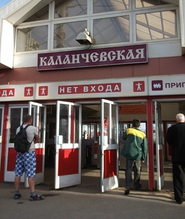 Павильон станции "Каланчевская"