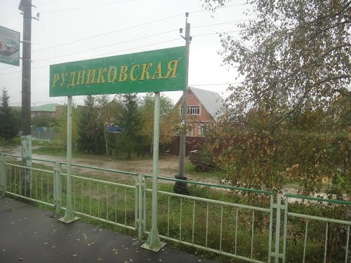 Табличка с названием станции "Рудниковская"