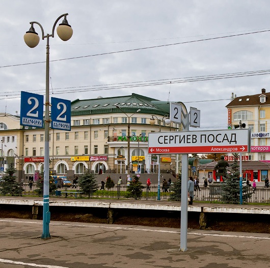 Табличка с названием станции "Сергиев Посад"