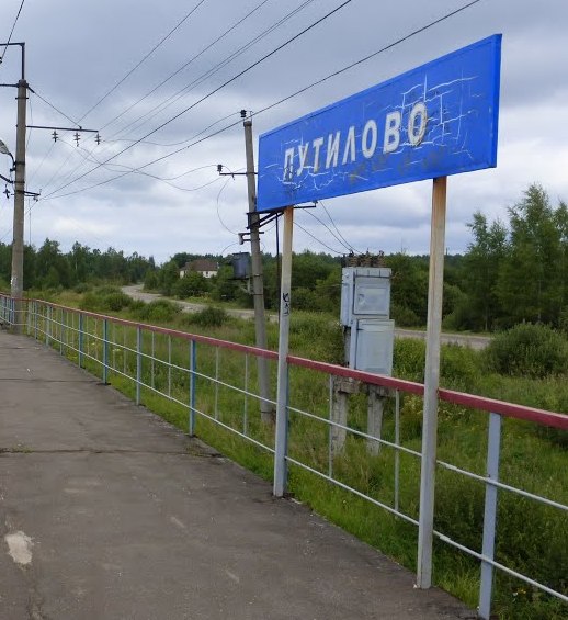 Табличка с названием станции "Путилово"