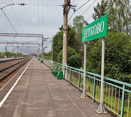 Табличка с названием станции "Детково"