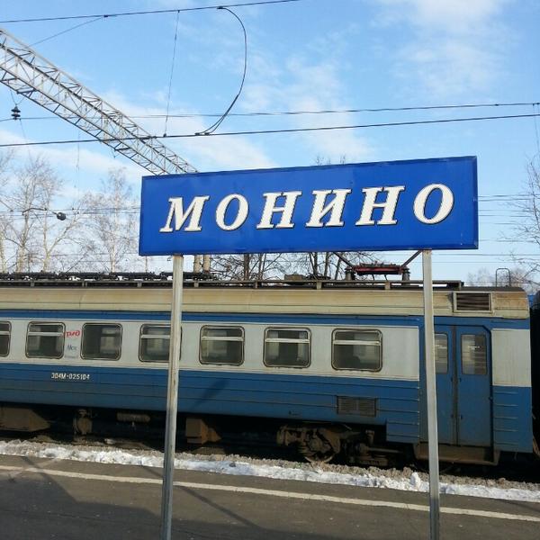 Табличка с названием станции"Монино"
