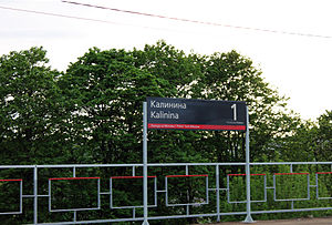 Табличка с названием на станции "Калинина"