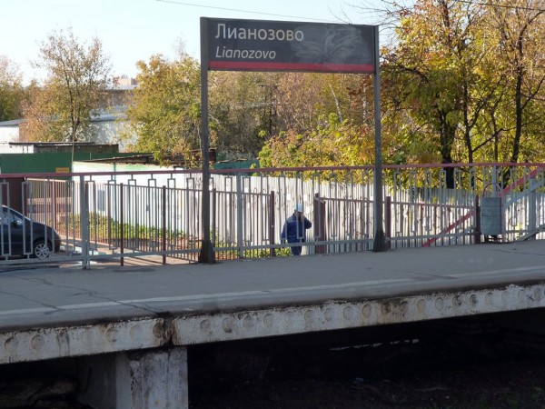 Табличка с названием платформы "Лианозово"