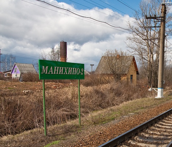 Табличка с названием станции "Манихино-2"