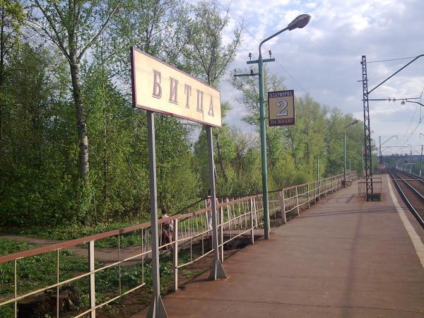Табличка с названием станции "Битца"