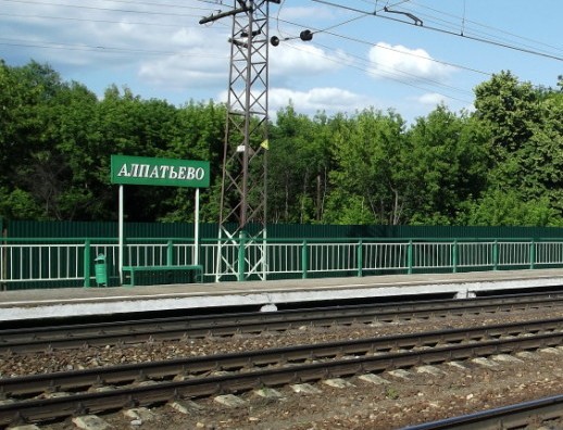 Табличка с названием ж/д станции "Алпатьево"