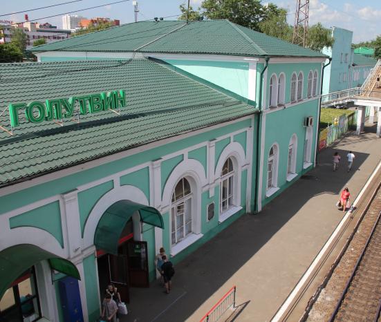 Здание вокзала на станции "Голутвин"