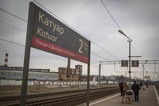 Табличка с названием станции "Катуар"