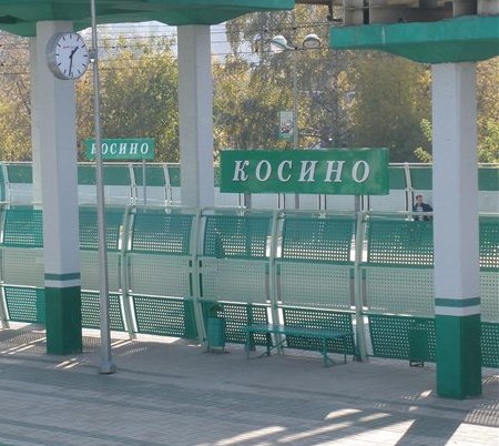 Табличка с названием станции "Косино"