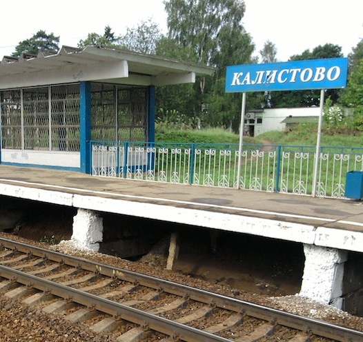 Табличка с названием станции "Калистово"