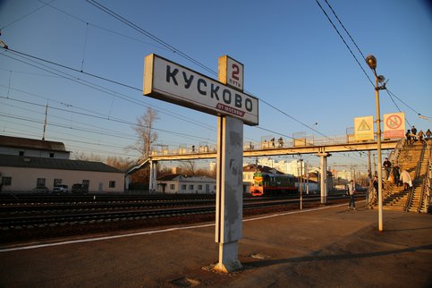 Табличка с названием станции "Кусково"