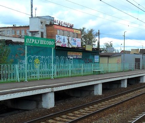 Табличка с названием станции"Перхушково"