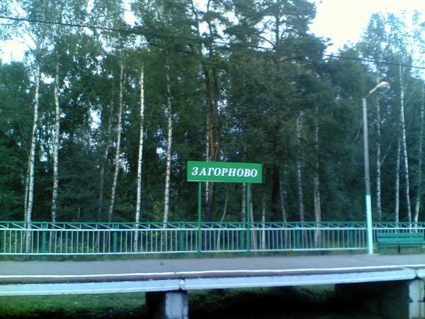 Табличка с названием станции "Загорново"