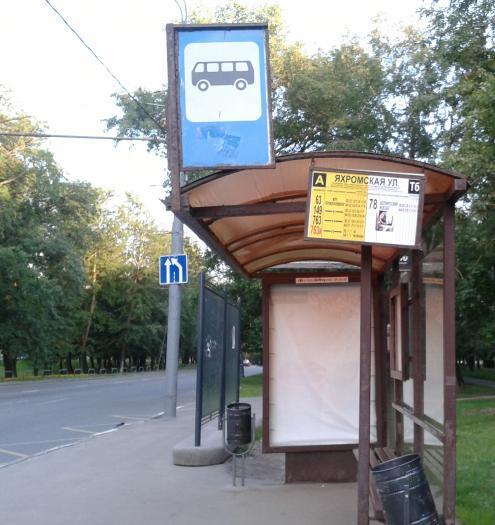 Табличка с названием станции "Челюскинская"