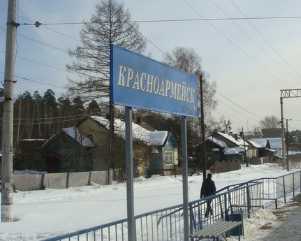 Табличка с названием станции "Красноармейск" 