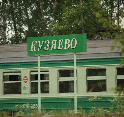 Табличка с названием станции "Кузяево"