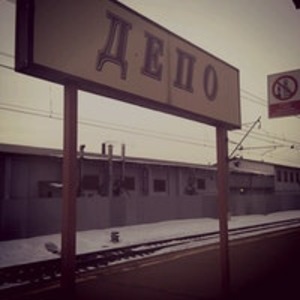 Табличка с названием станции "Депо"